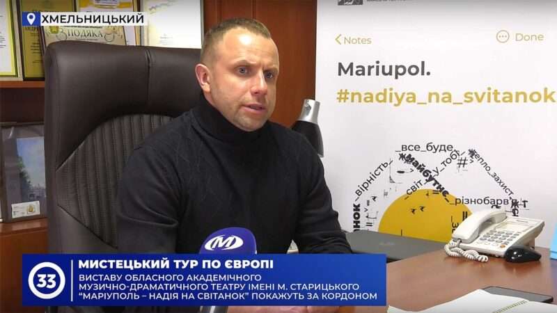 Виставу “Маріуполь – надія на світанок” покажуть за кордоном