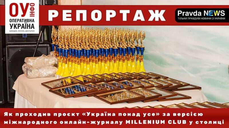 Як проходила церемонія нагородження переможців проєкту «Україна понад усе»