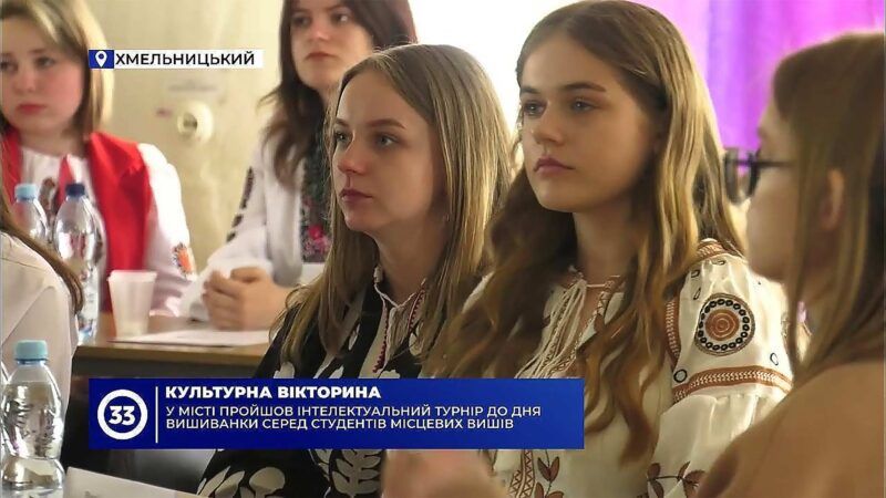 У Хмельницькому пройшов інтелектуальний турнір до Дня вишиванки серед студентів місцевих вишів