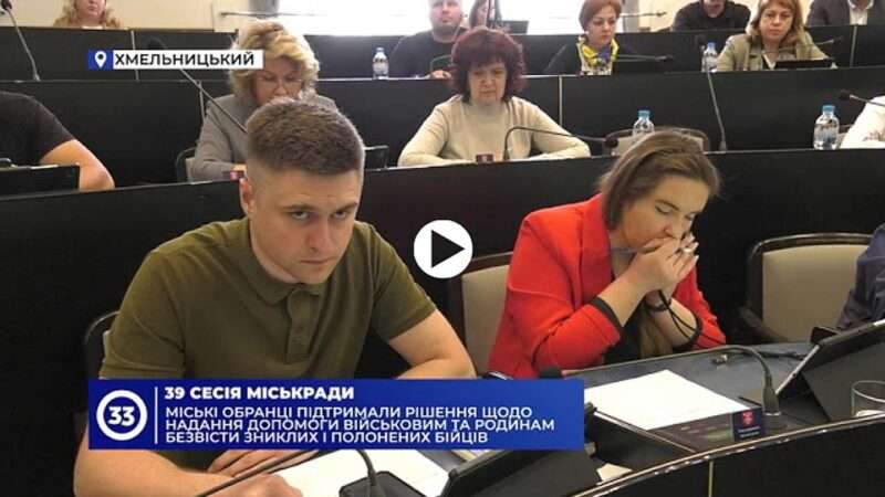 У Хмельницькому нададуть допомогу військовим та родинам безвісти зниклих і полонених бійців