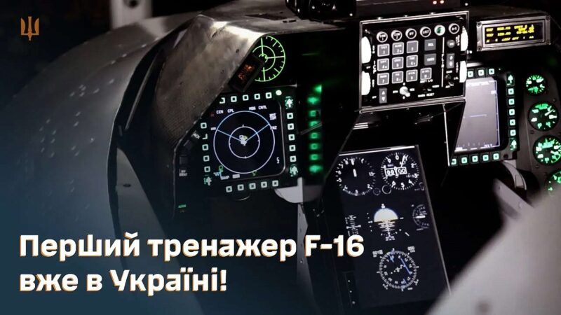 Чехія передала перший тренажер винищувача F-16 в Україну